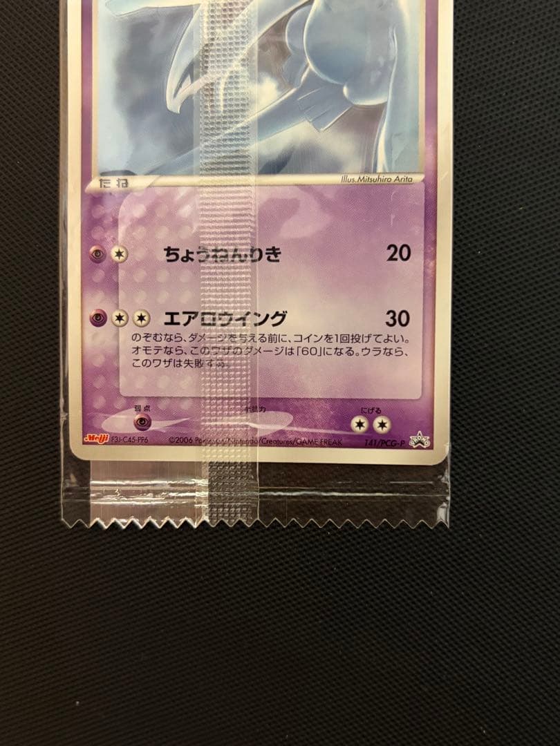 Unopened Meiji Lugia promotional item from Japan showing packaging and artwork