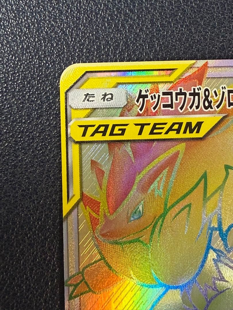 Bandai Pokemon Card Gekkouga & Zoroark GX HR Night Unison 066/055 with 250 HP