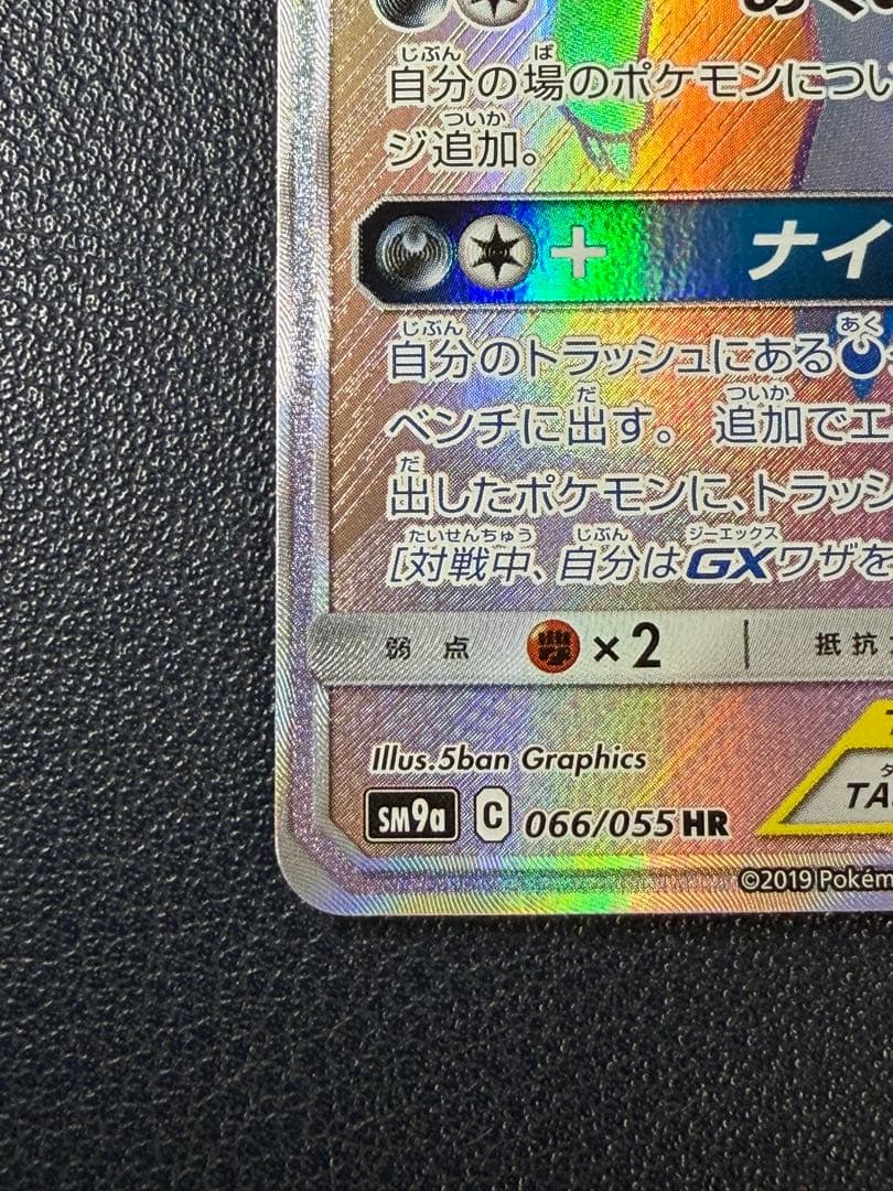 Bandai Pokemon Card Gekkouga & Zoroark GX HR Night Unison 066/055 with 250 HP