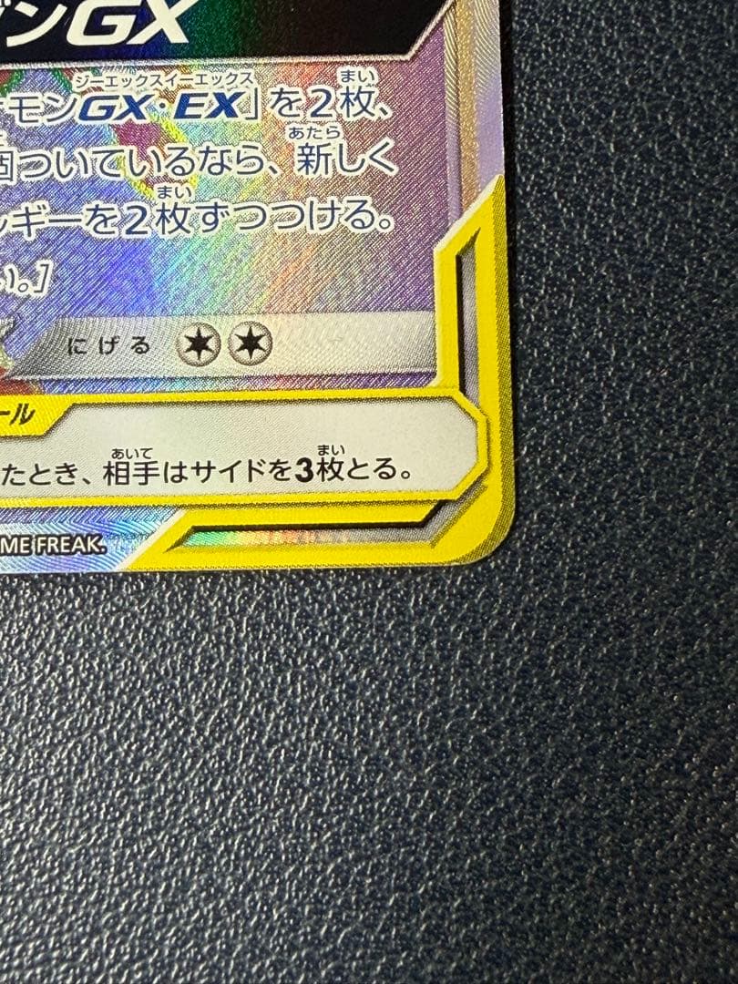 Bandai Pokemon Card Gekkouga & Zoroark GX HR Night Unison 066/055 with 250 HP