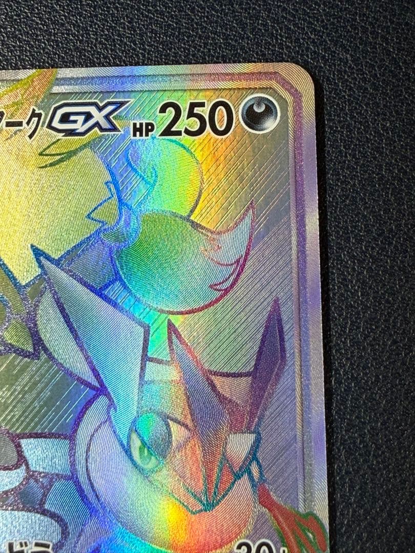 Bandai Pokemon Card Gekkouga & Zoroark GX HR Night Unison 066/055 with 250 HP
