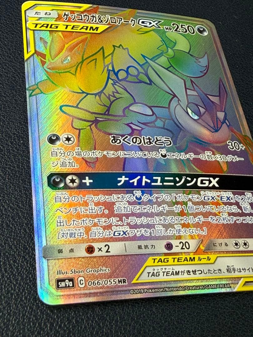 Bandai Pokemon Card Gekkouga & Zoroark GX HR Night Unison 066/055 with 250 HP