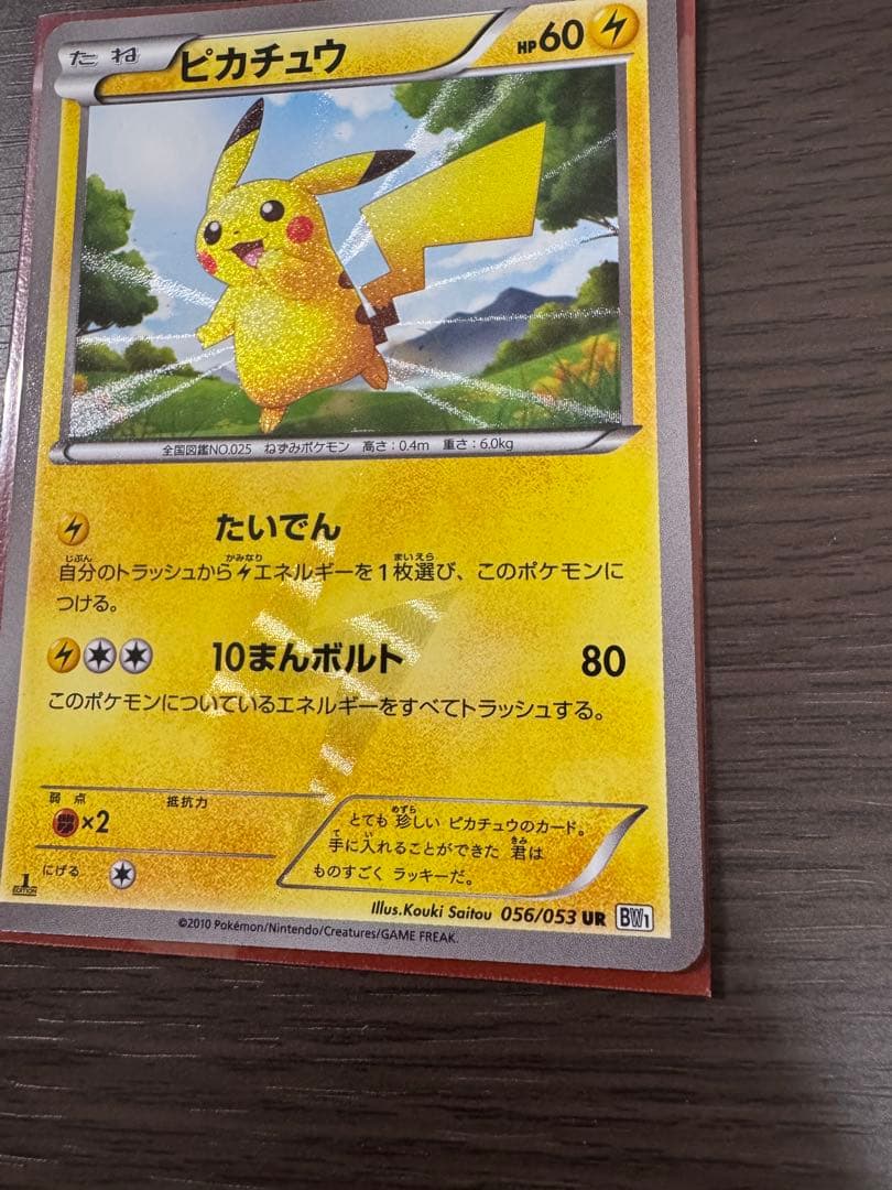 Pokemon Card Pikachu BW UR 1st Edition vintage Japanese collectible with minor surface scratches and white nick on back