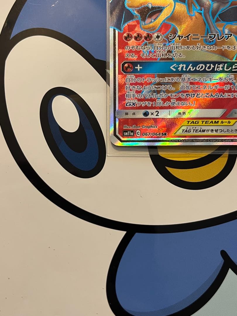 Pokemon Card Charizard & Talo GX SR in sleeve, Japanese import, complete and good condition trading card