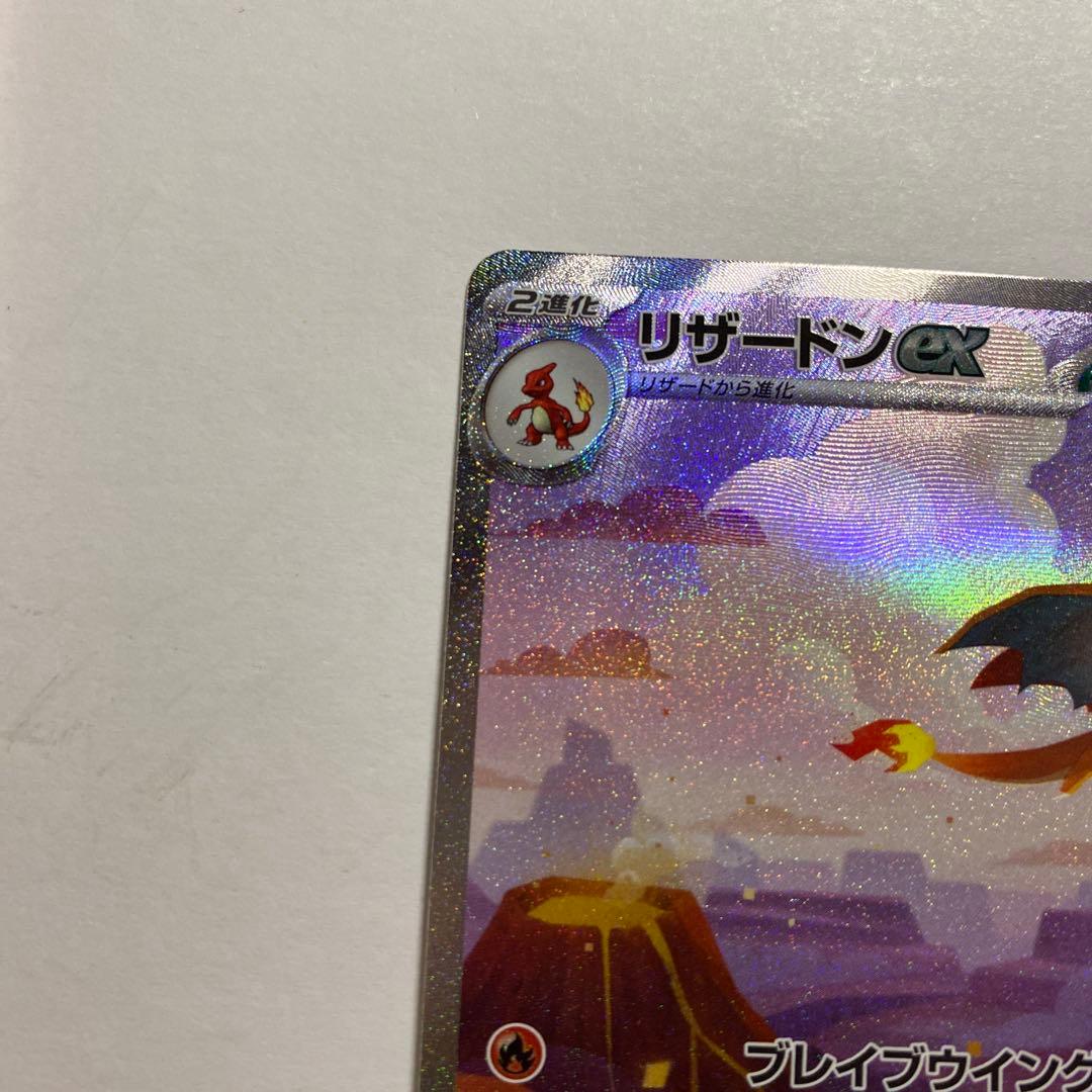 Pokémon Card Charizard EX SAR SV2a model 151 serial 201/165 in clean condition from Japan