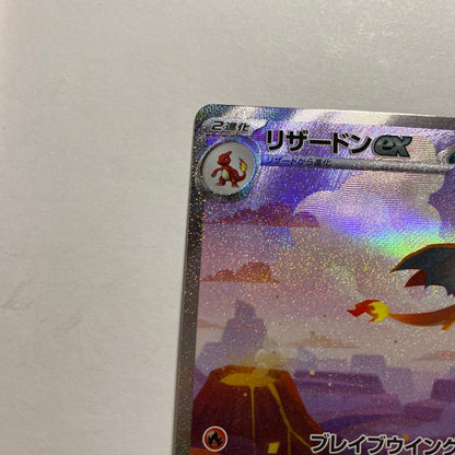 Pokémon Card Charizard EX SAR SV2a model 151 serial 201/165 in clean condition from Japan