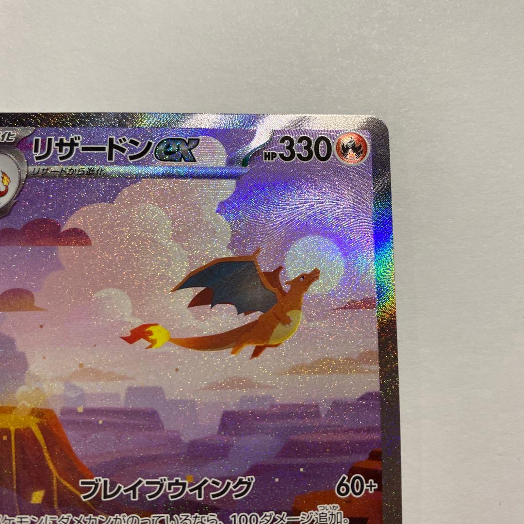 Pokémon Card Charizard EX SAR SV2a model 151 serial 201/165 in clean condition from Japan