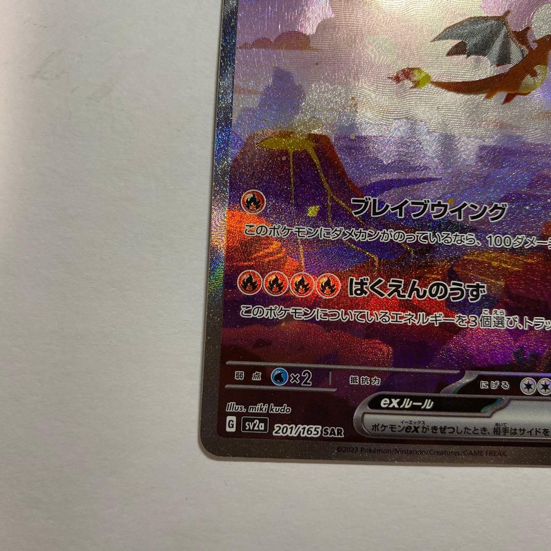 Pokémon Card Charizard EX SAR SV2a model 151 serial 201/165 in clean condition from Japan