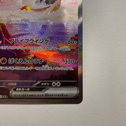 Pokémon Card Charizard EX SAR SV2a model 151 serial 201/165 in clean condition from Japan