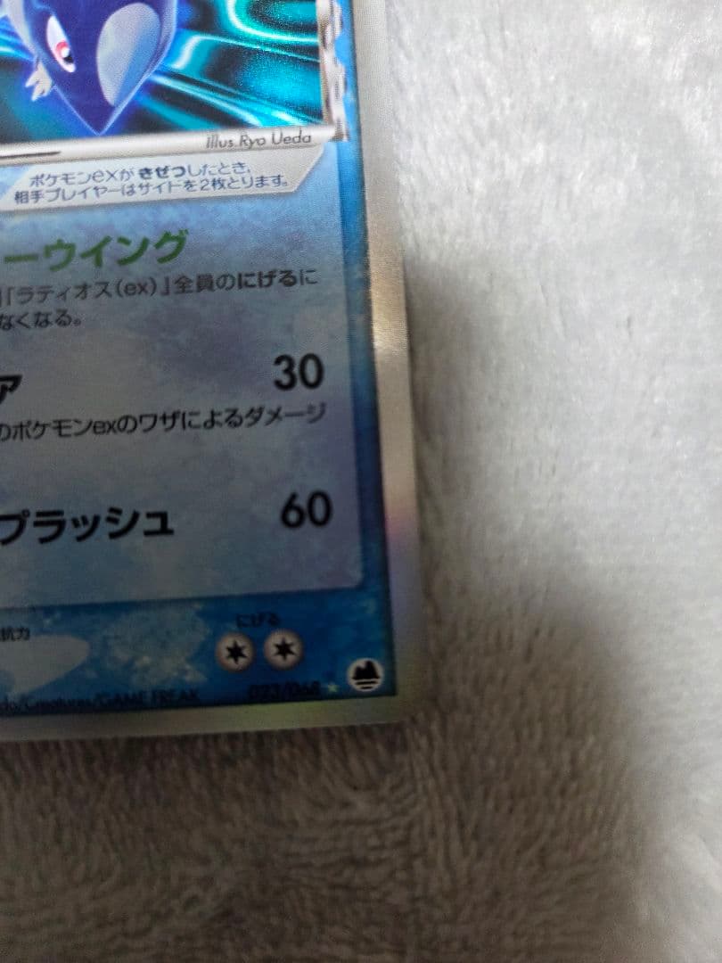 Pokemon card Delta Rayquazaex δ from 2006 Saitye no Kôbô PCG series, first edition, showing some use signs