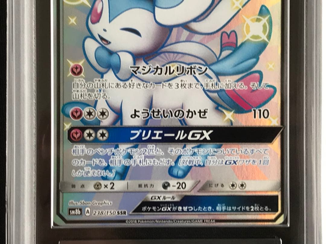 Pokemon Card Ninfia GX SSR ARS10 graded PSA10 near-mint Japan import in shrink wrap