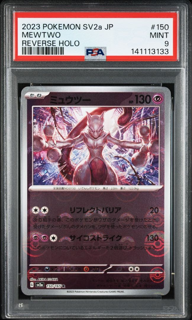 Pokemon Co. PSA9 Mewtwo Monster Ball Mirror Error Card with double-printed Poké Ball, graded PSA9, Japanese import