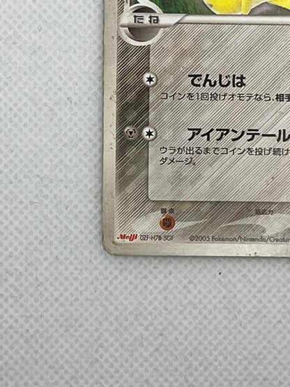 Pokémon Pikachu Promo Card 112/PCG-P Series Japan Import showing Pikachu delta artwork