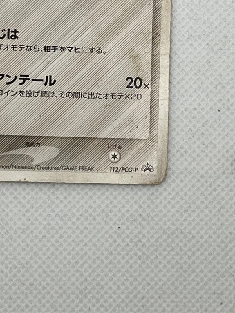 Pokémon Pikachu Promo Card 112/PCG-P Series Japan Import showing Pikachu delta artwork
