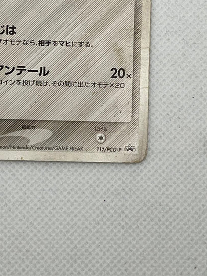Pokémon Pikachu Promo Card 112/PCG-P Series Japan Import showing Pikachu delta artwork