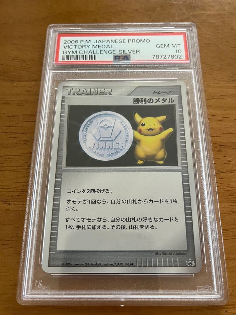 2006 Japanese Pokemon Victory Medal trading card graded PSA10 from Gym Challenge series in PSA case
