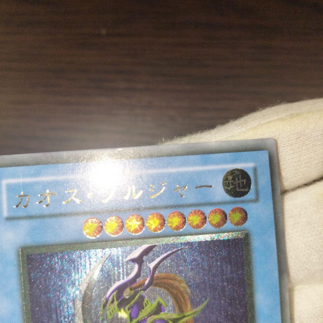 Yugioh Chaos Soldier Relief trading card showing minor surface scratches, used good condition