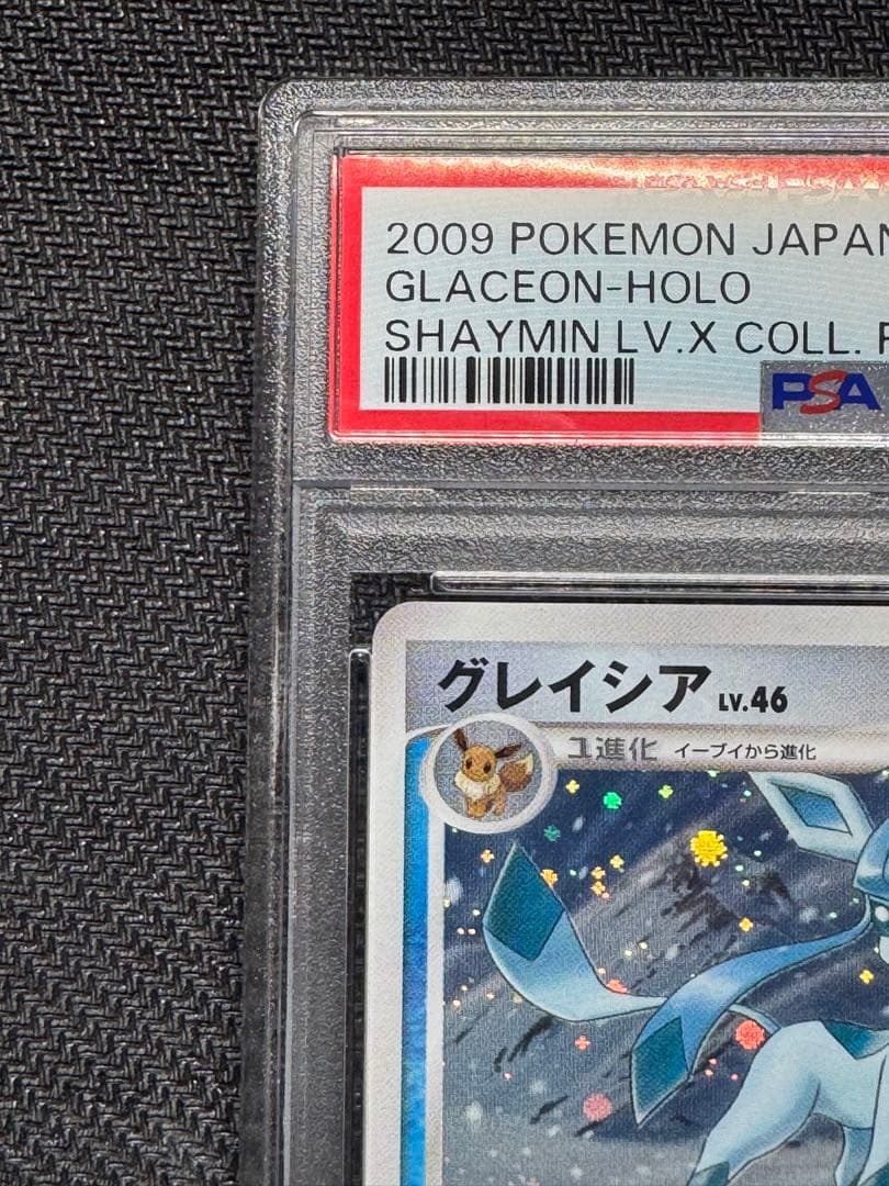 Gleisia Lv.46 PSA 9 graded Japanese Pokémon card from 2009 DPt Series with clear details and vibrant artwork
