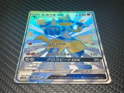 Pokémon Lucario GX SSR Card SM8b G Ultra Shine 224/150 with slight surface scratches