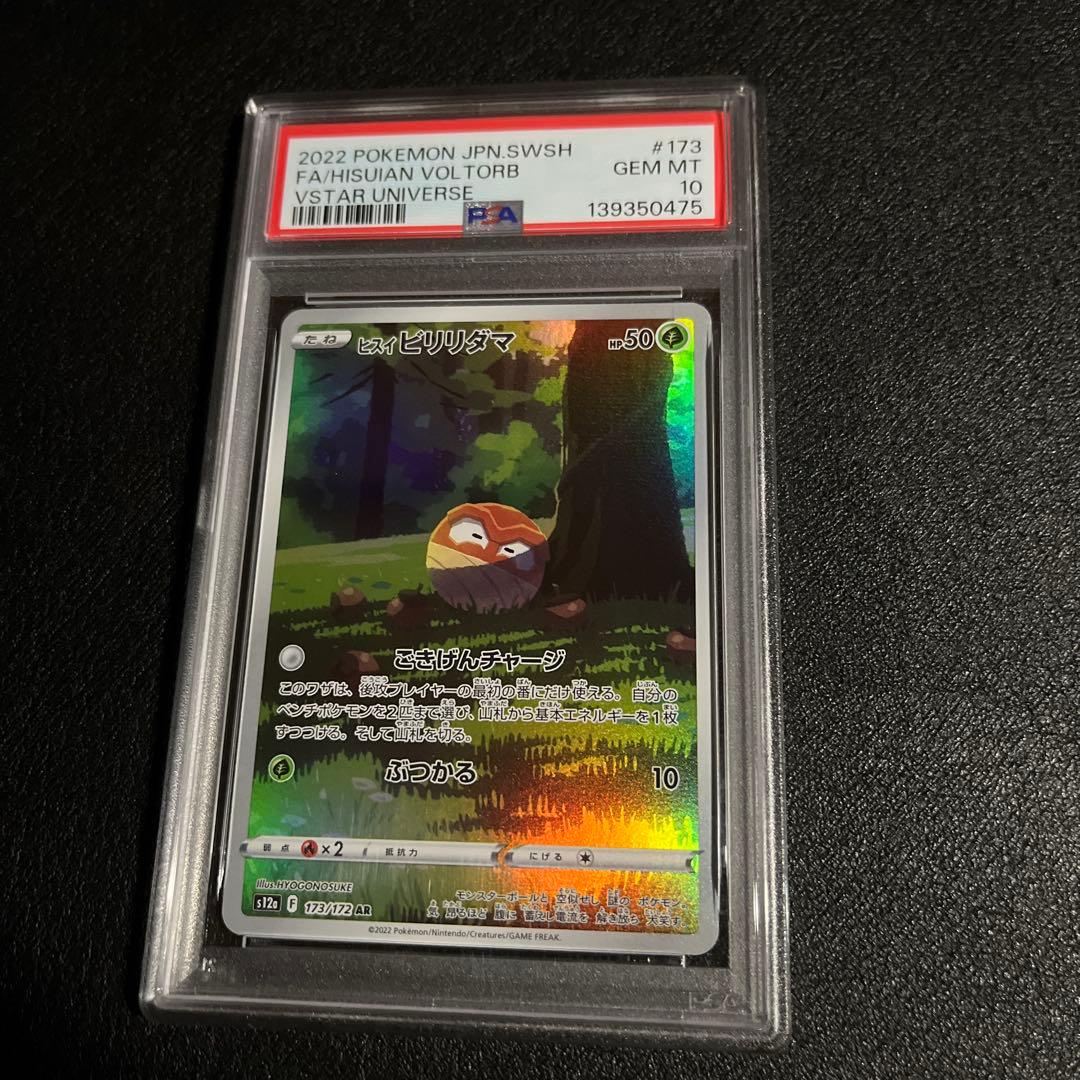 Bandai PSA10 Grade Japanese Hissu Hispidi Birileddama AR VSTAR Universe collectible card