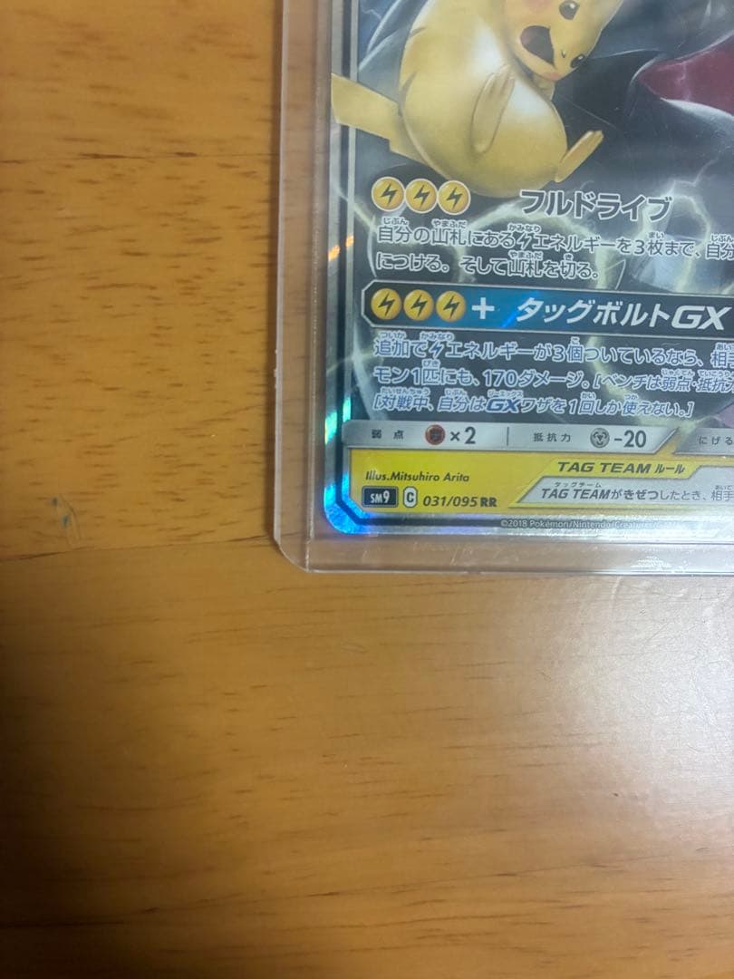 Bandai Pokémon Card Pikachu & Zekrom GX RR SM9 Tag Bolt 031/095 with slight white scratches