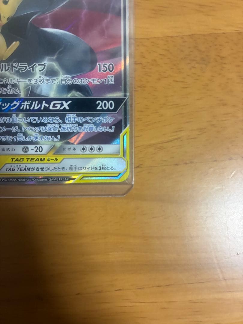 Bandai Pokémon Card Pikachu & Zekrom GX RR SM9 Tag Bolt 031/095 with slight white scratches