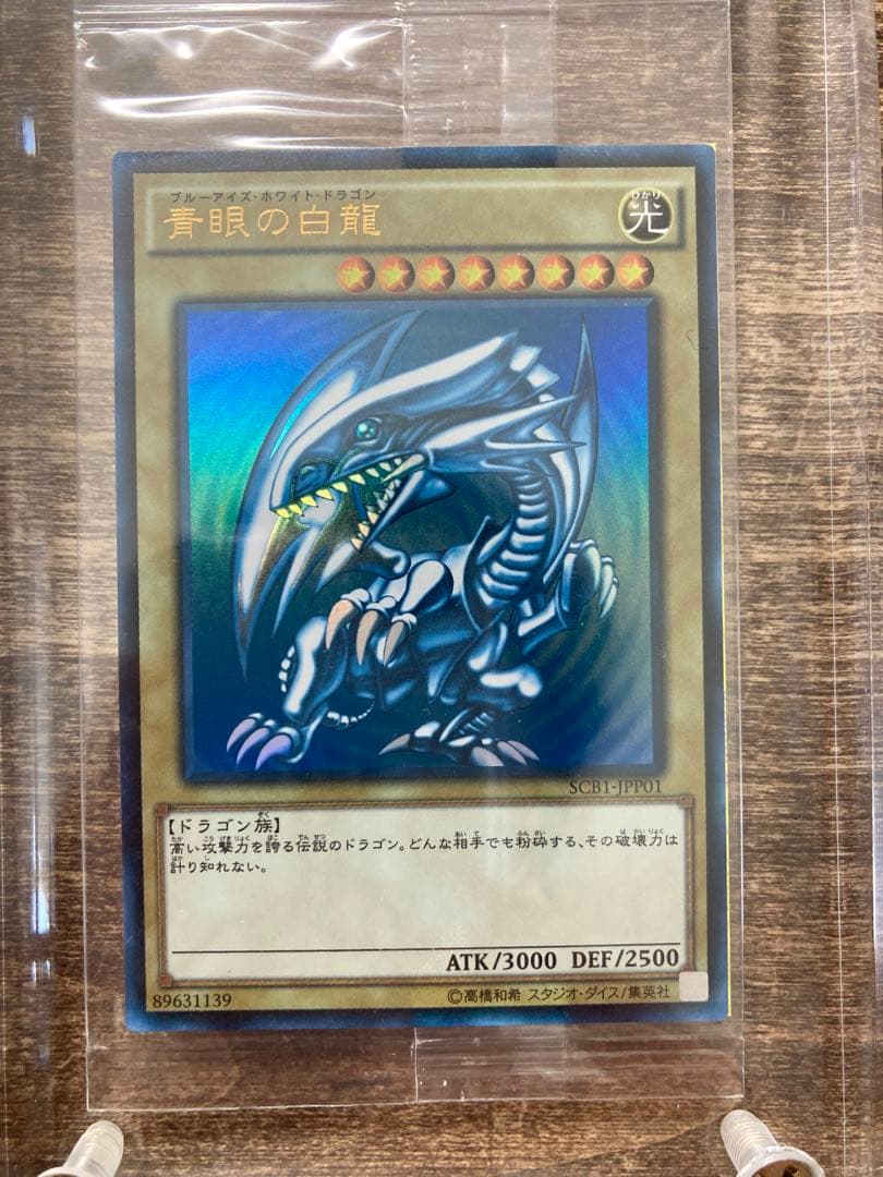 Sealed Blue-Eyes White Dragon SCB1-JPP01 secret rare collectible card from Japan limited to 300 pieces