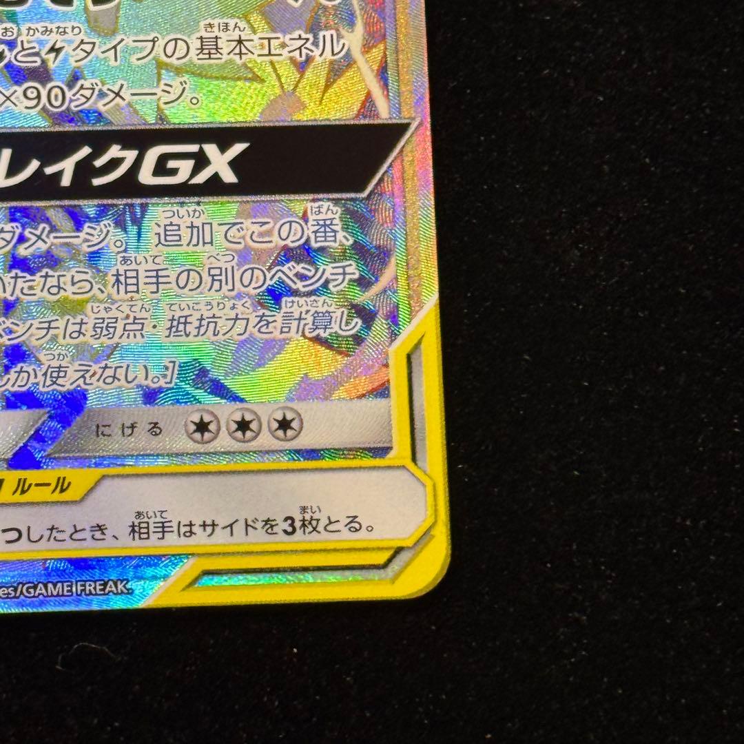 Bandai Pokemon Shiny Rayquaza and Zekrom GX HR collectible card SM11b model 071/049 from Dream League series