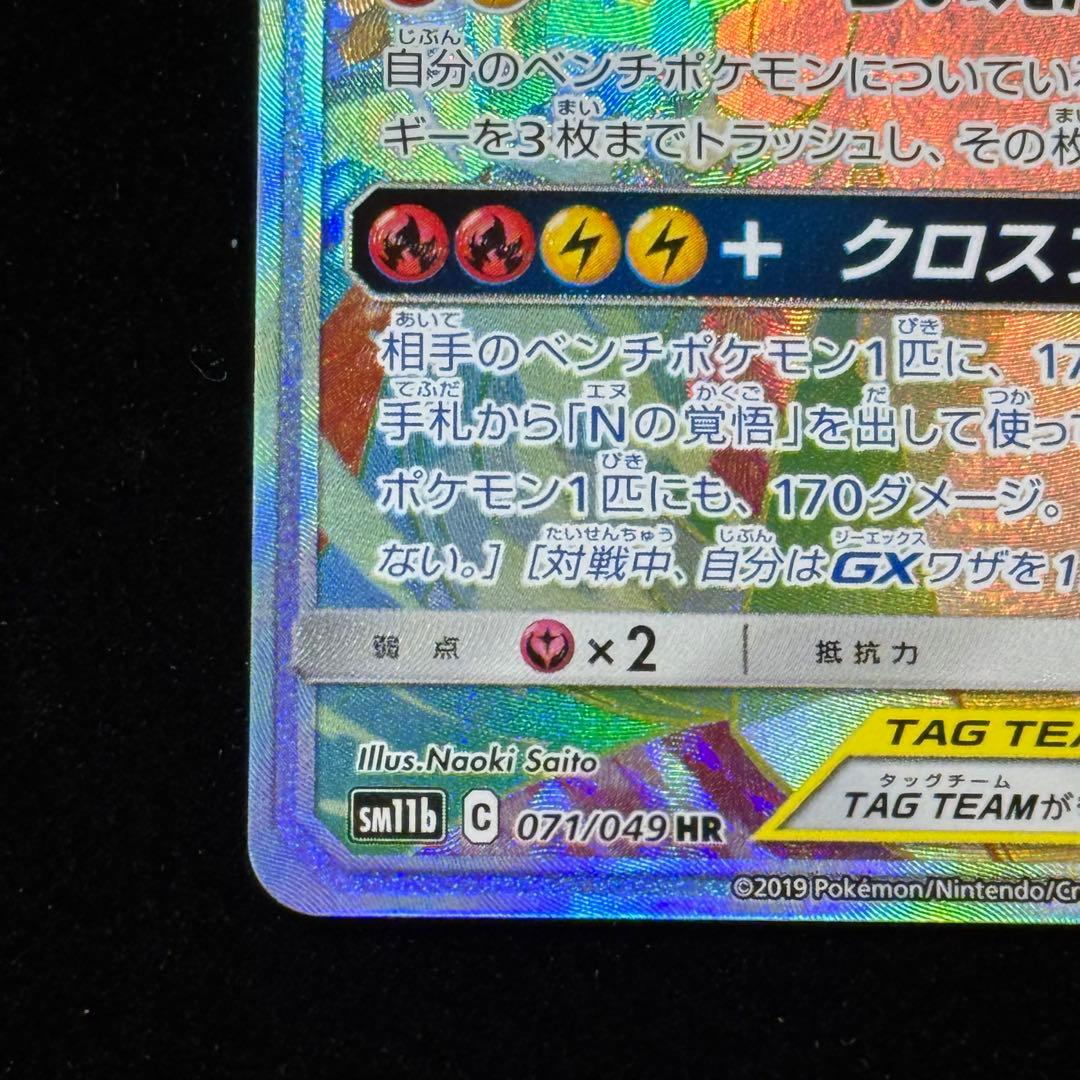 Bandai Pokemon Shiny Rayquaza and Zekrom GX HR collectible card SM11b model 071/049 from Dream League series