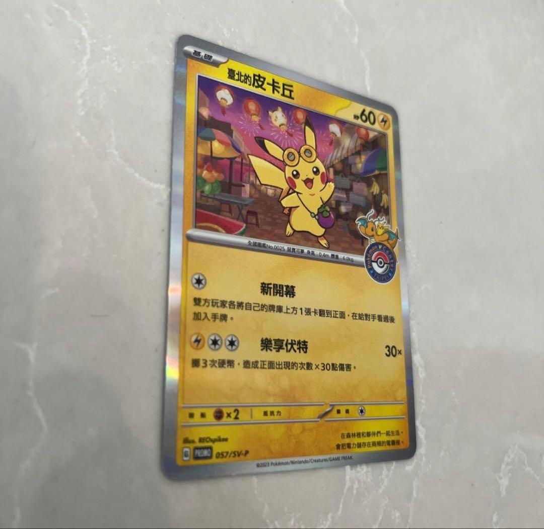 Pokémon Card Pikachu Taiwan Version showing HP 60 with Shining Flash and Purple Joy attacks
