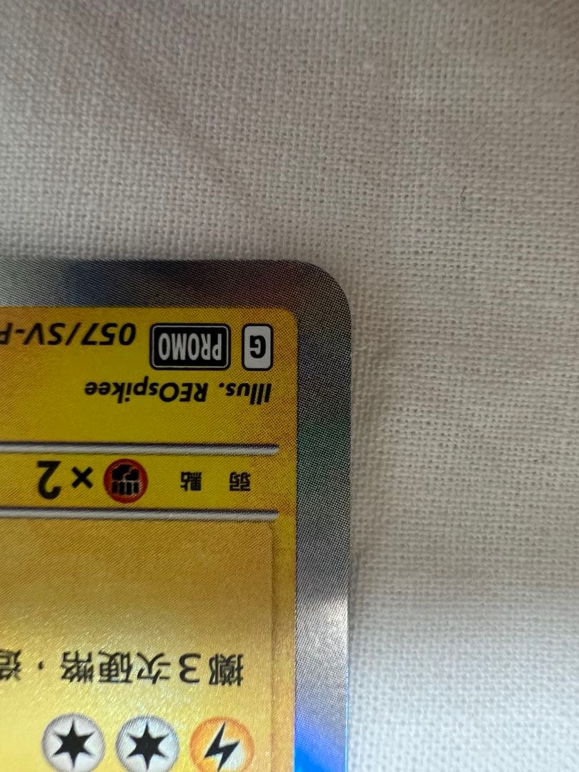 Pokémon Card Pikachu Taiwan Version showing HP 60 with Shining Flash and Purple Joy attacks