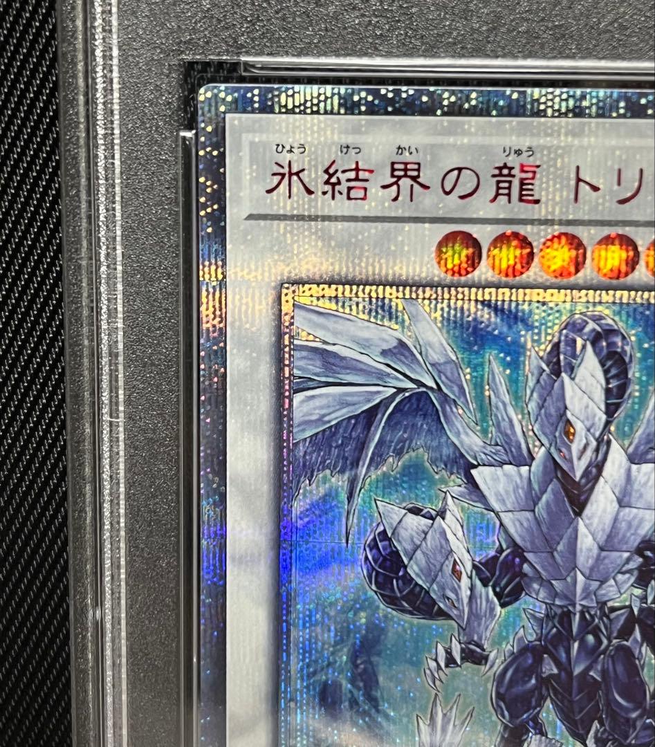 Yugioh Ice Boundary Dragon Trishula 20th Secret Rare PSA 10 card in protective case from Japan