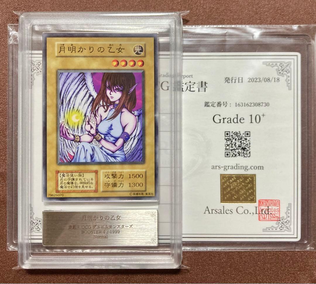 Yu-Gi-Oh! Maiden of the Moonlight Booster 4 1999 Japan Import with five ARS10+ rated cards in original case