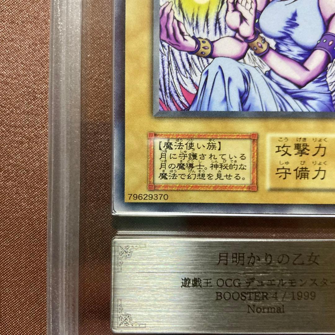 Yu-Gi-Oh! Maiden of the Moonlight Booster 4 1999 Japan Import with five ARS10+ rated cards in original case