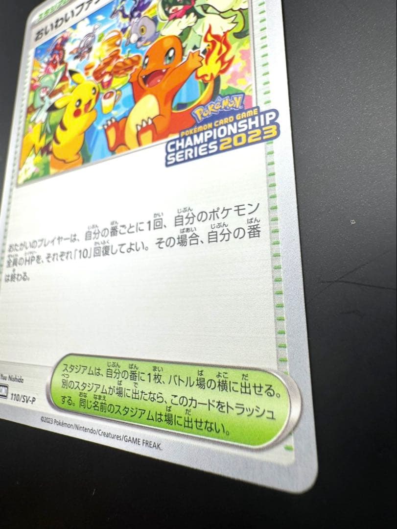 2023 Pokemon Oiwai Fanfare promo card with Pikachu and Charmander in pristine condition from Japan