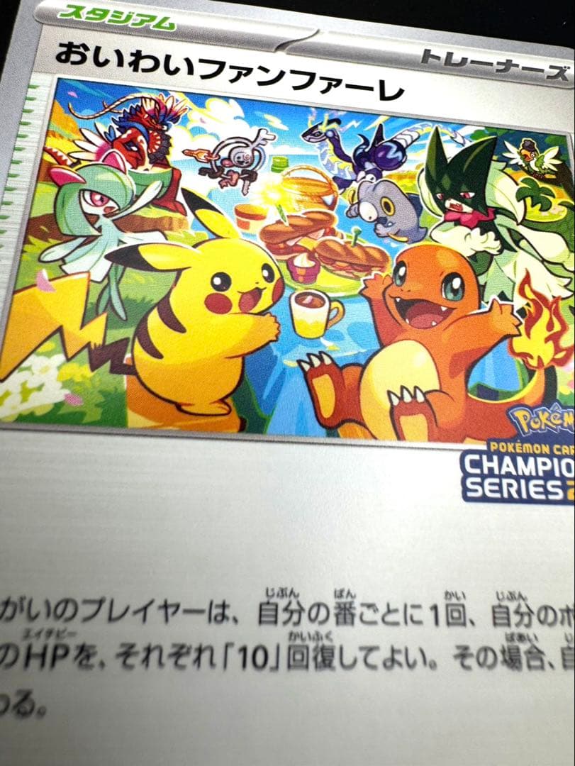 2023 Pokemon Oiwai Fanfare promo card with Pikachu and Charmander in pristine condition from Japan