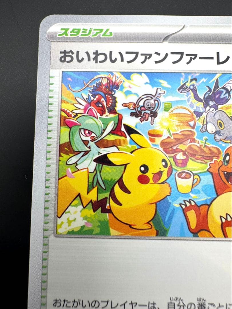 2023 Pokemon Oiwai Fanfare promo card with Pikachu and Charmander in pristine condition from Japan