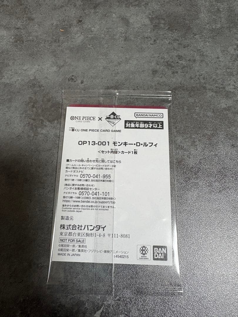 One Piece Monkey D Luffy OP13-001 promotional card from Japan import, featuring the character Monkey D Luffy