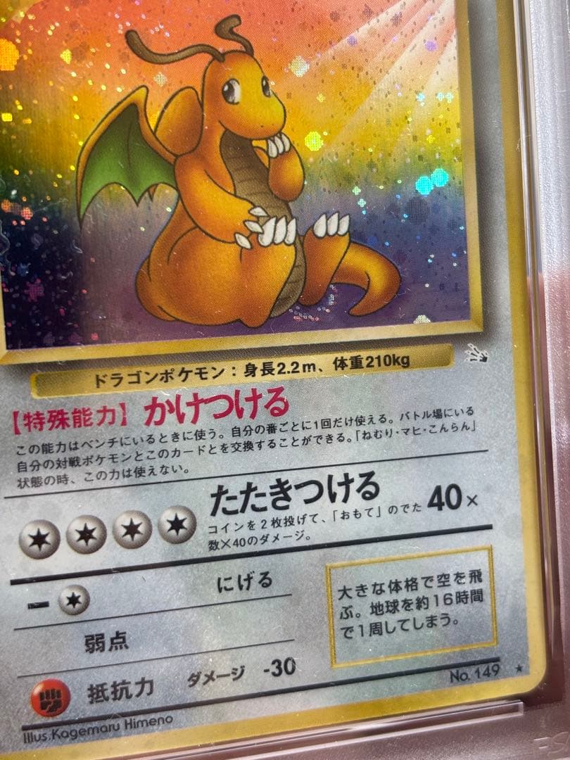 Pokemon Card PSA7 Kaileyru Third Expansion Fossil Secrets in protective case with vintage bubble wrap