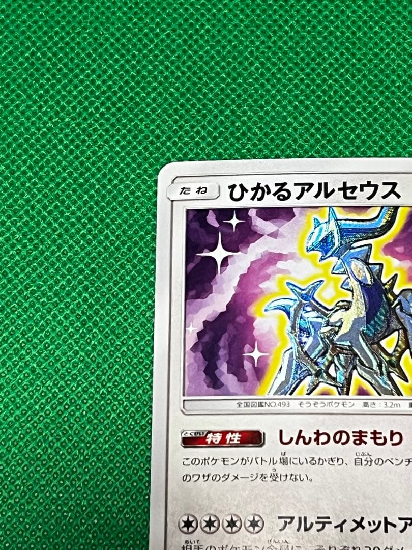 Bandai Hikaru Arceus Pokémon Card model 059/072 from Japan import with clean condition