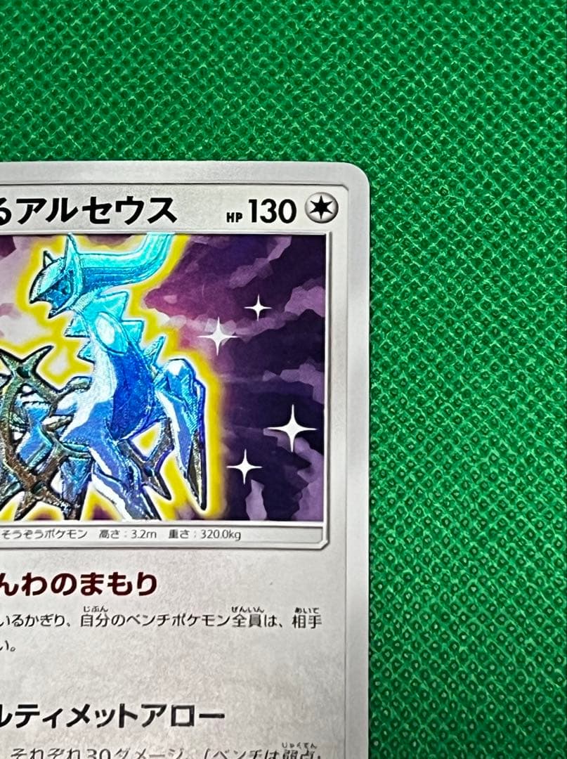 Bandai Hikaru Arceus Pokémon Card model 059/072 from Japan import with clean condition