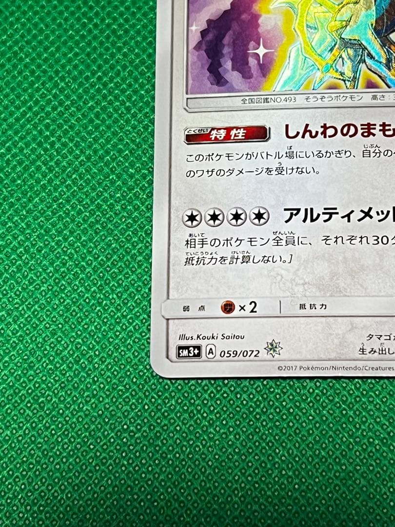 Bandai Hikaru Arceus Pokémon Card model 059/072 from Japan import with clean condition