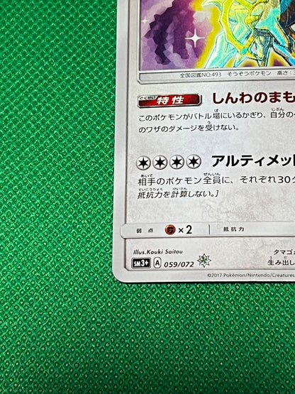 Bandai Hikaru Arceus Pokémon Card model 059/072 from Japan import with clean condition