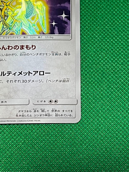 Bandai Hikaru Arceus Pokémon Card model 059/072 from Japan import with clean condition