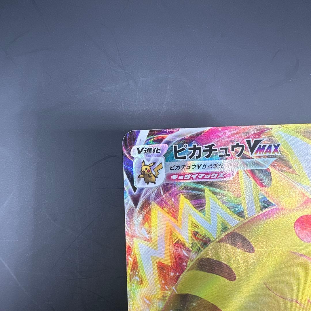 Pokemon Pikachu VMAX promo card from January 2022 Corocoro Comic Japanese edition