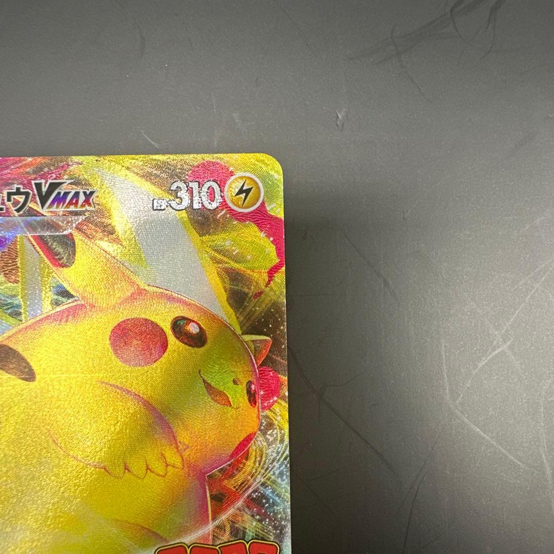 Pokemon Pikachu VMAX promo card from January 2022 Corocoro Comic Japanese edition