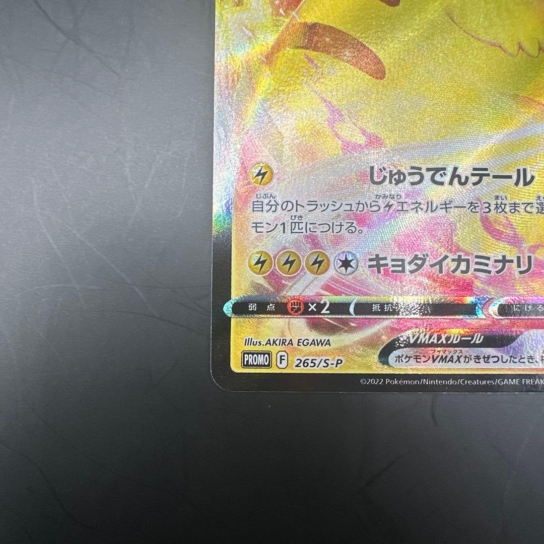 Pokemon Pikachu VMAX promo card from January 2022 Corocoro Comic Japanese edition