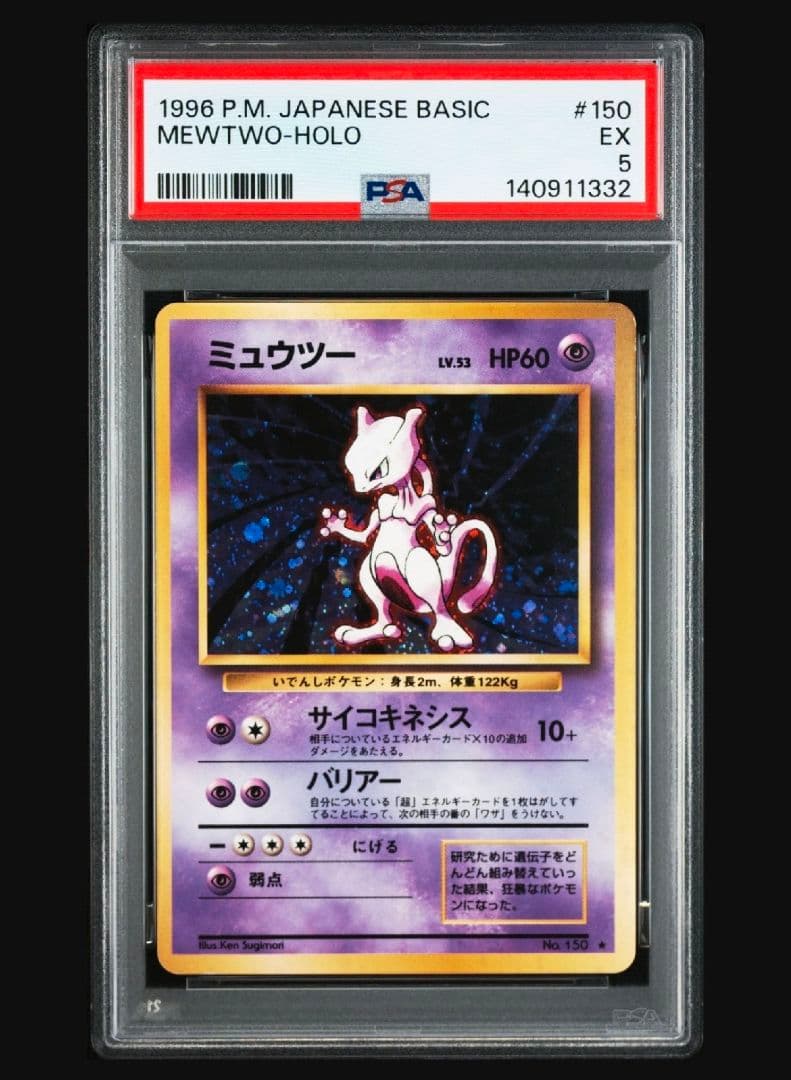 Pokemon Pikachu Mewtwo PSA 5 graded collectible card from Japanese Pocket Monster Card Game series