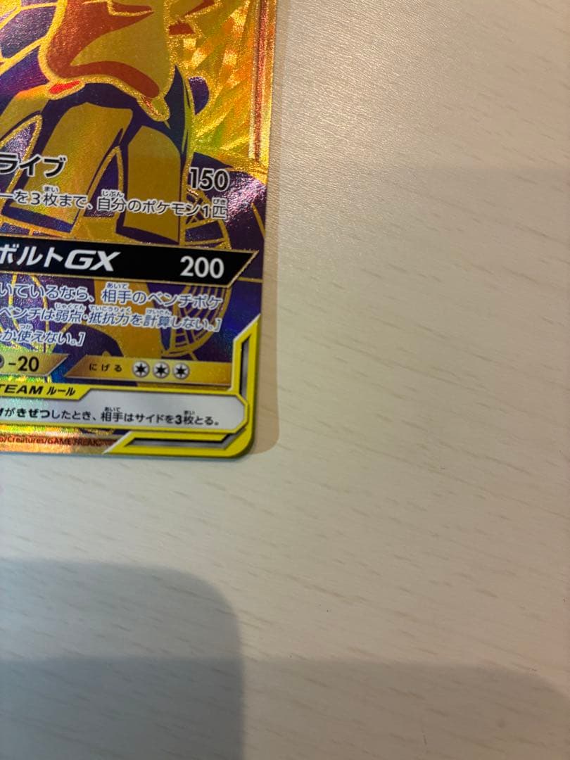 Bandai Pikachu & Zekrom GX UR Tag Team GX SM12a collectible Pokémon card in protective sleeve