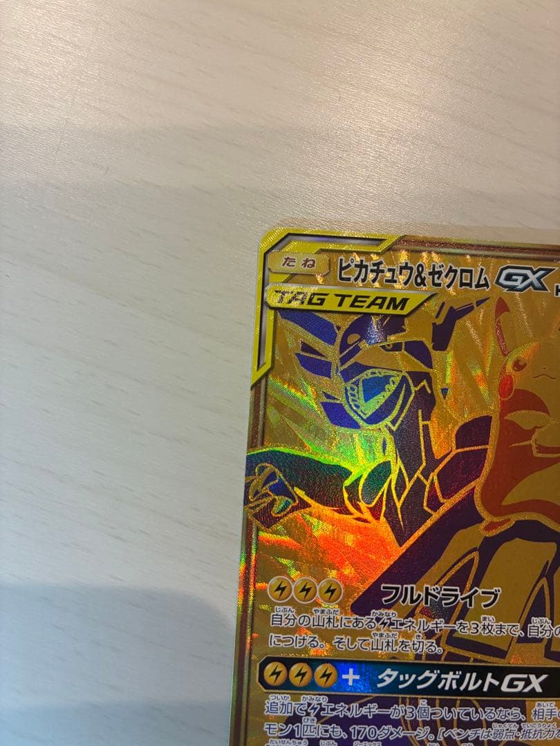 Bandai Pikachu & Zekrom GX UR Tag Team GX SM12a collectible Pokémon card in protective sleeve